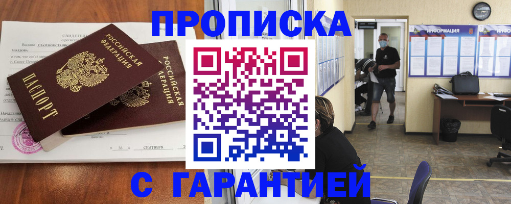 прописка 2025 в Кандалакше