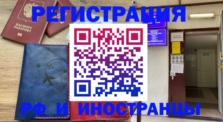 временная регистрация 2025 в Кандалакше